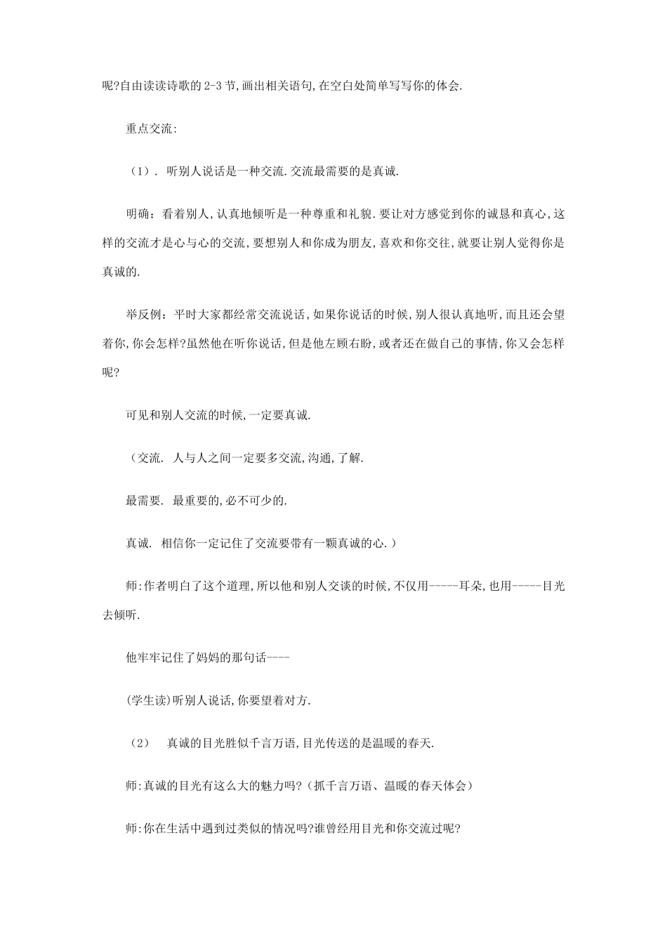 五年级语文下册 第四单元 真诚 1 用目光倾听教案1 北师大版-北师大版小学五年级下册语文教案_第2页