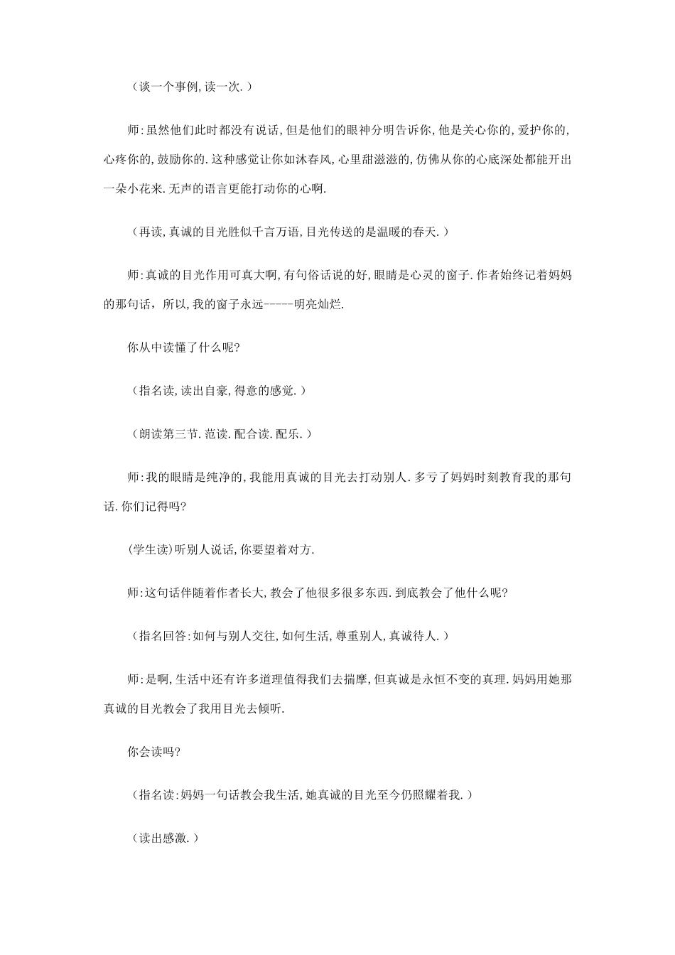 五年级语文下册 第四单元 真诚 1 用目光倾听教案1 北师大版-北师大版小学五年级下册语文教案_第3页