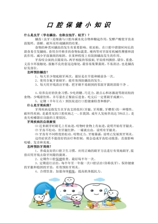口腔保健知识宣传单