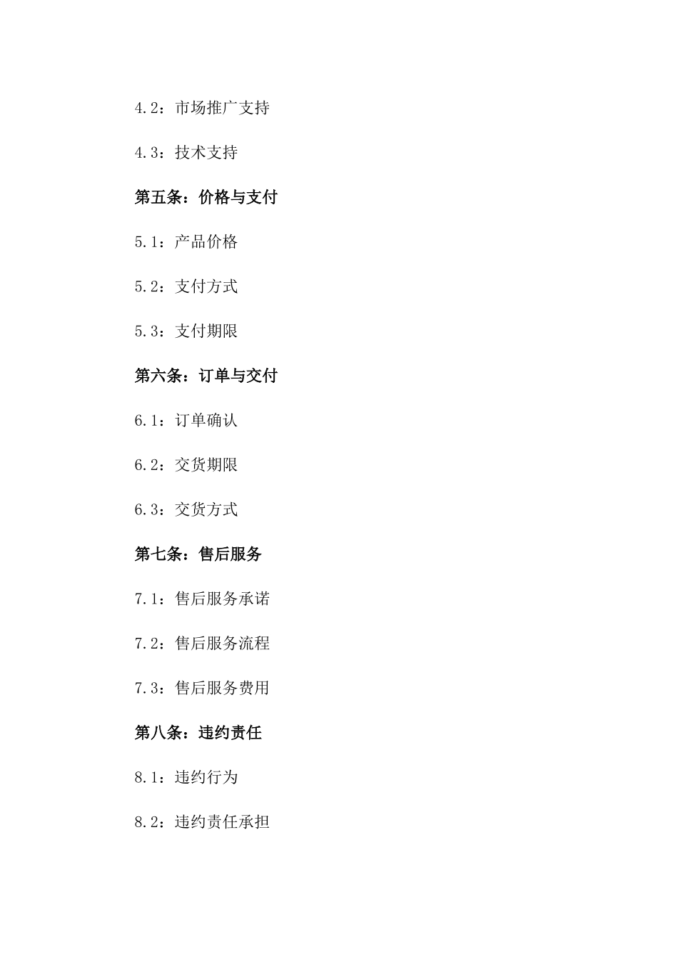 2024年产品代理销售质量保证协议_第3页