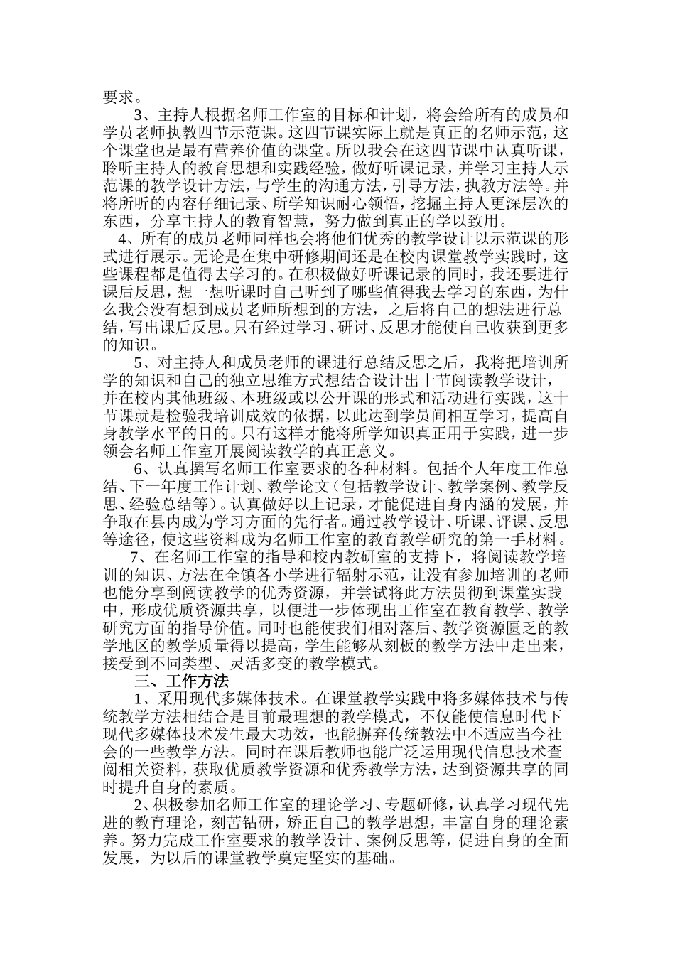 名师工作室个人工作计划_第2页