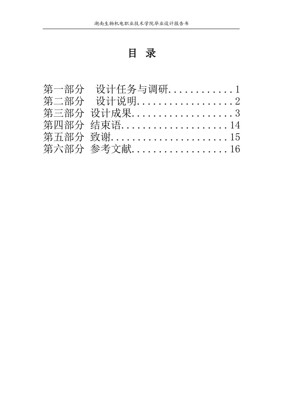汽车空调不制冷故障检修方案设计_第2页