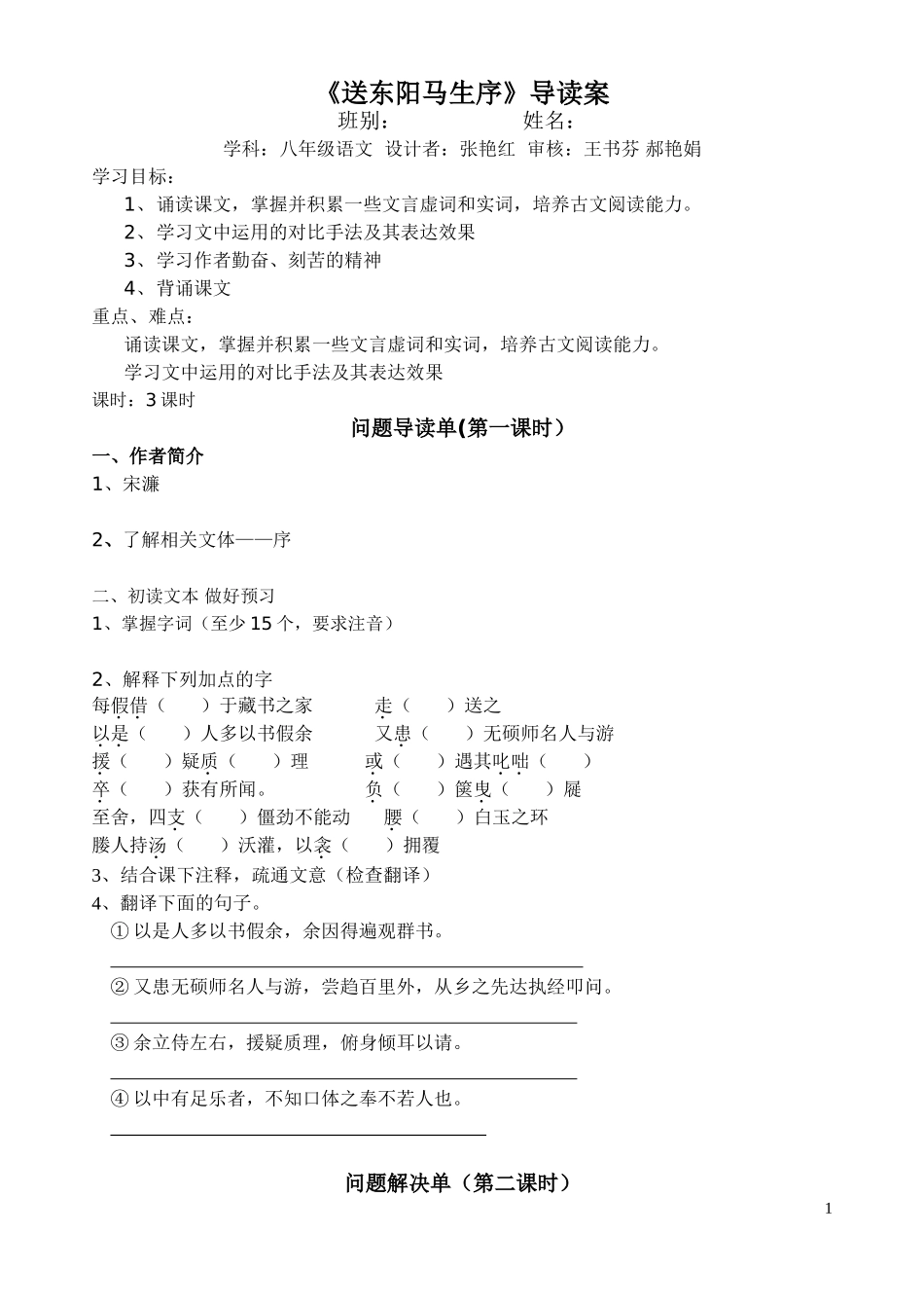 送东阳马生序检测题_第1页