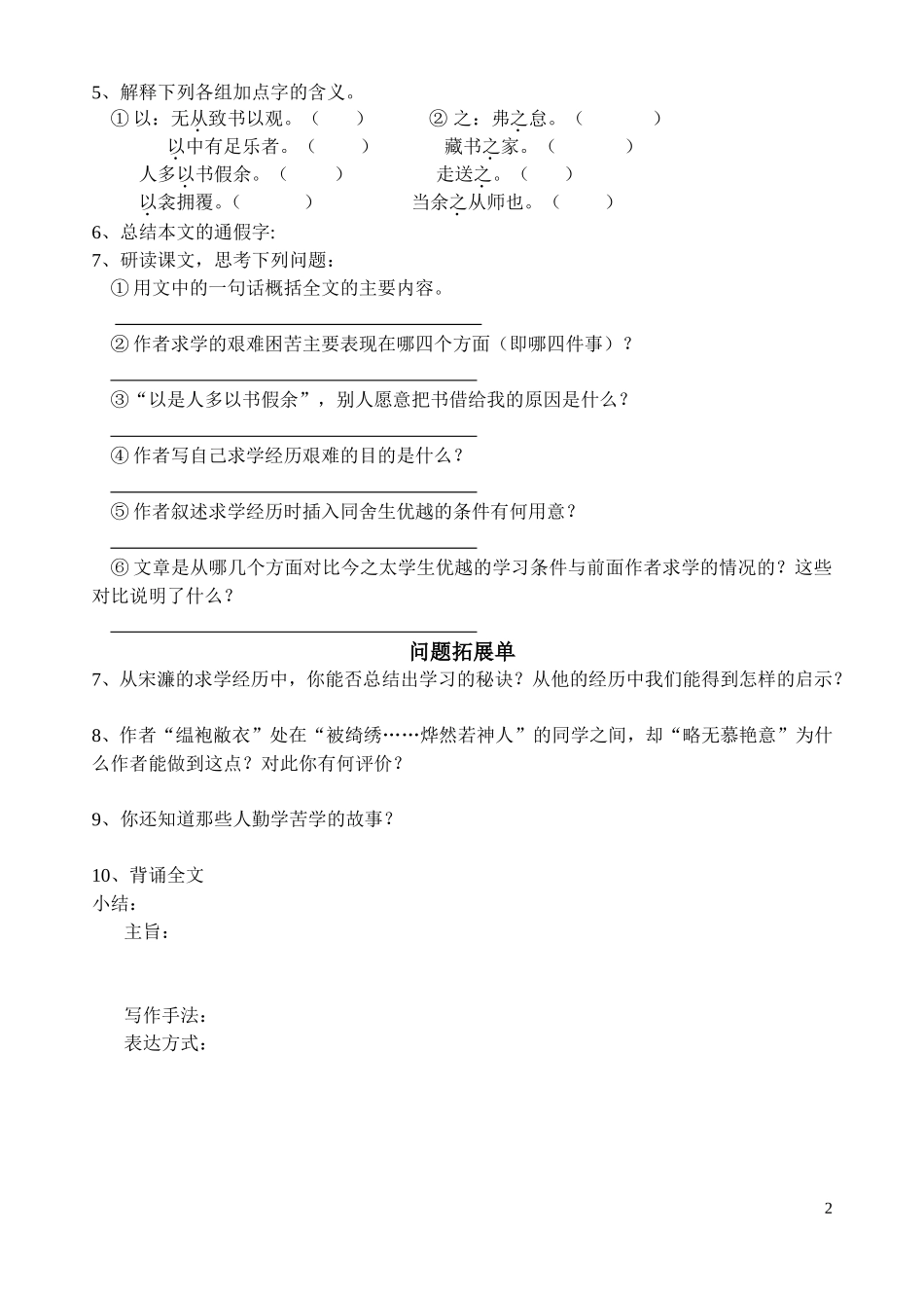 送东阳马生序检测题_第2页