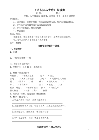 送东阳马生序检测题