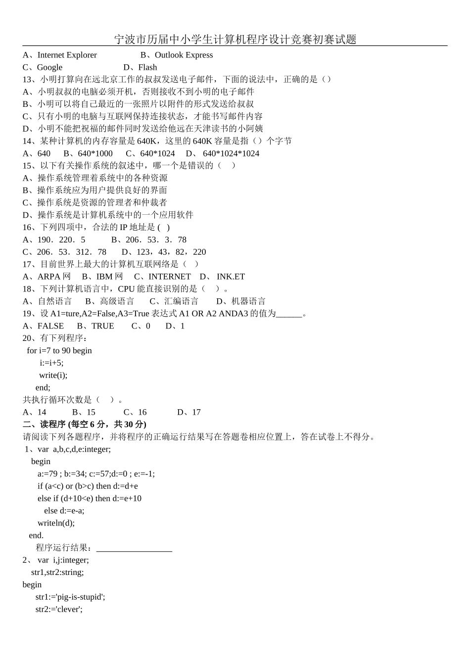 宁波市小学生计算机程序设计竞赛试卷合集含答案(截止2016年)_第2页