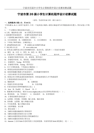 宁波市小学生计算机程序设计竞赛试卷合集含答案(截止2016年)