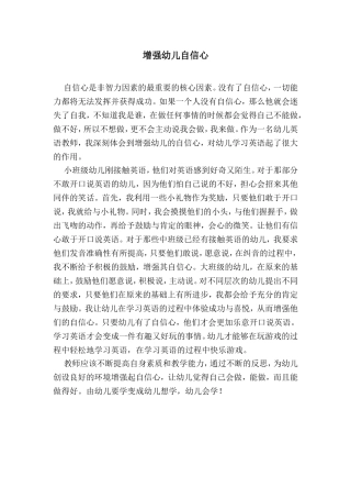 增强幼儿自信心