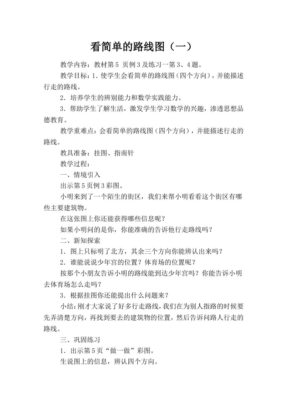 看简单的路线图--教案_第1页