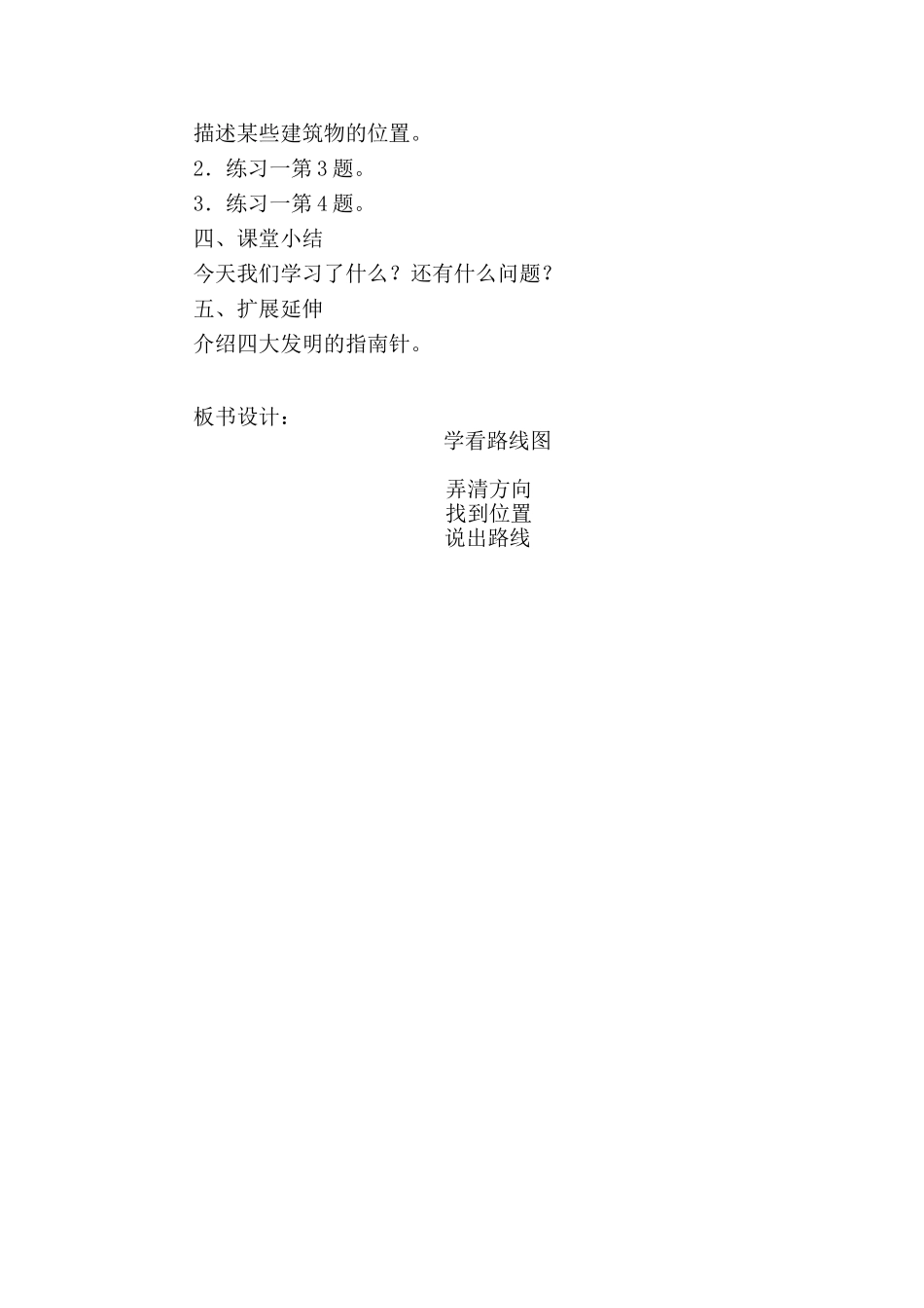 看简单的路线图--教案_第2页