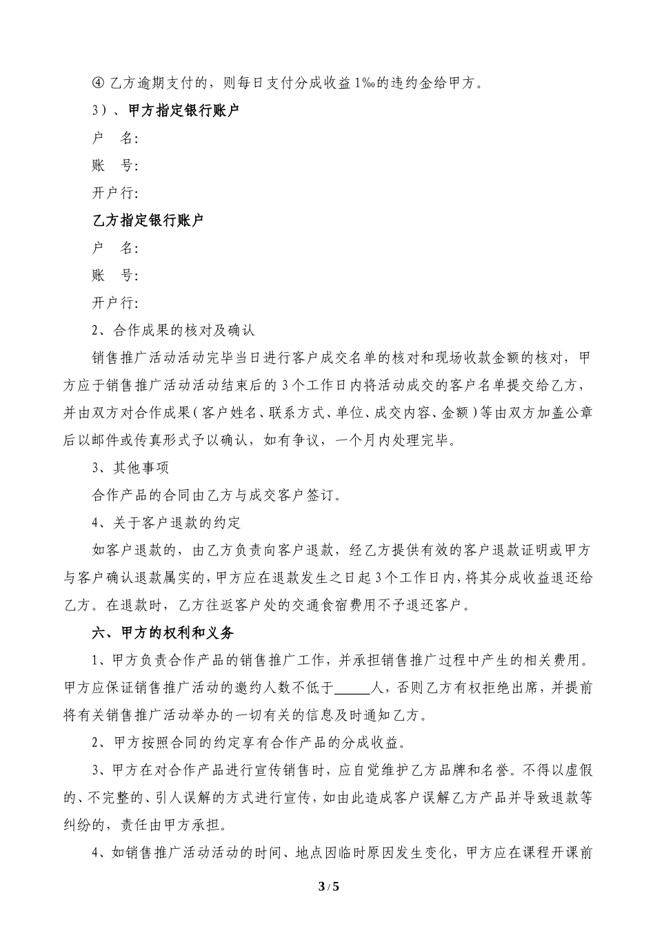 培训课程合作协议_第3页