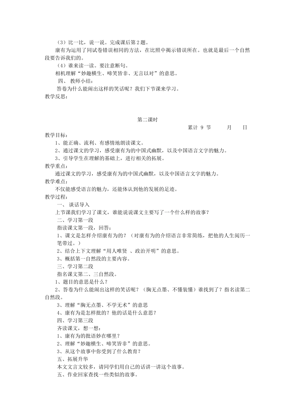 六年级语文下册 2.1妙语批试卷教案3 长春版-长春版小学六年级下册语文教案_第2页