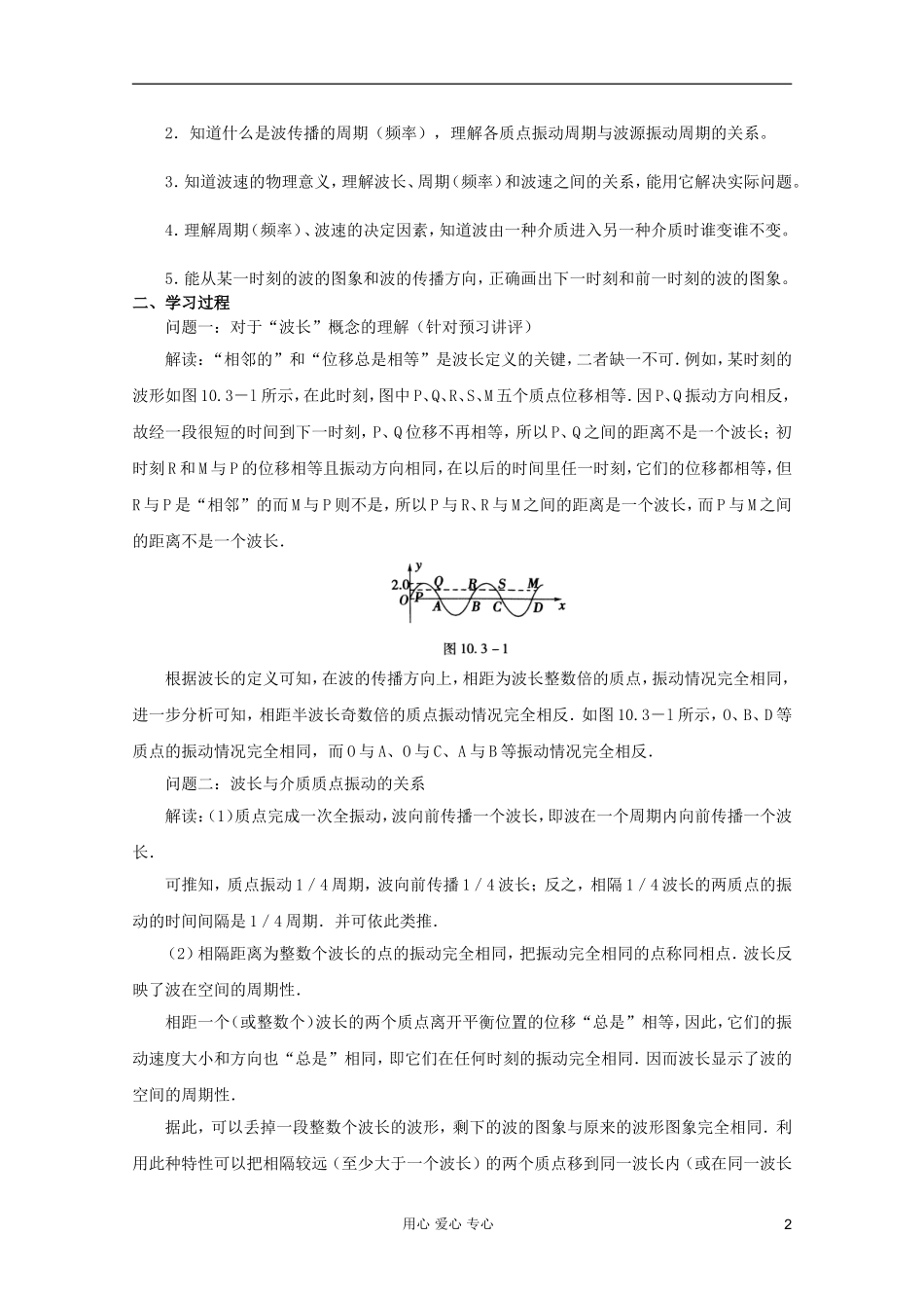 山东省临清实验高中高中物理 第十二章第3节《波长、波率和波速》学案 新人教版选修3-4_第2页