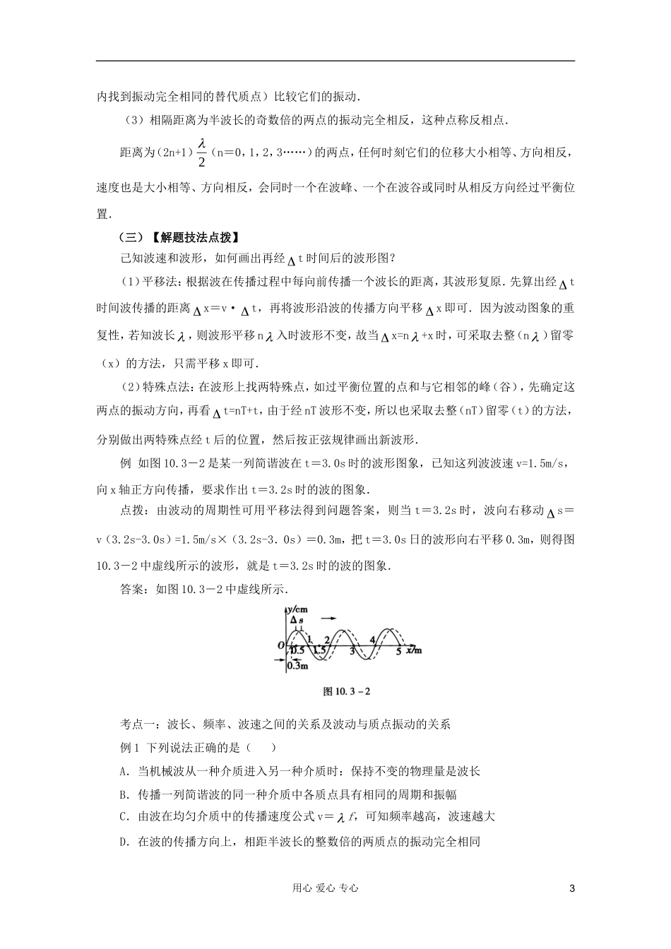 山东省临清实验高中高中物理 第十二章第3节《波长、波率和波速》学案 新人教版选修3-4_第3页