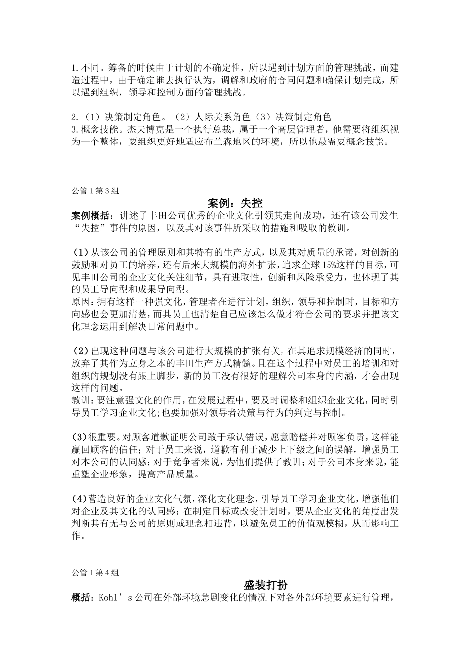罗宾斯管理学案例分析题答案详解_第2页
