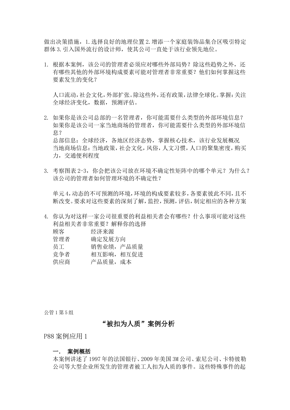 罗宾斯管理学案例分析题答案详解_第3页
