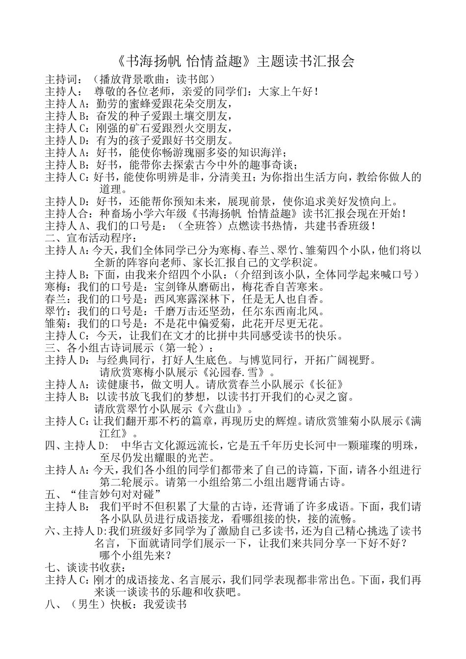 六年级主题读书汇报会_第1页