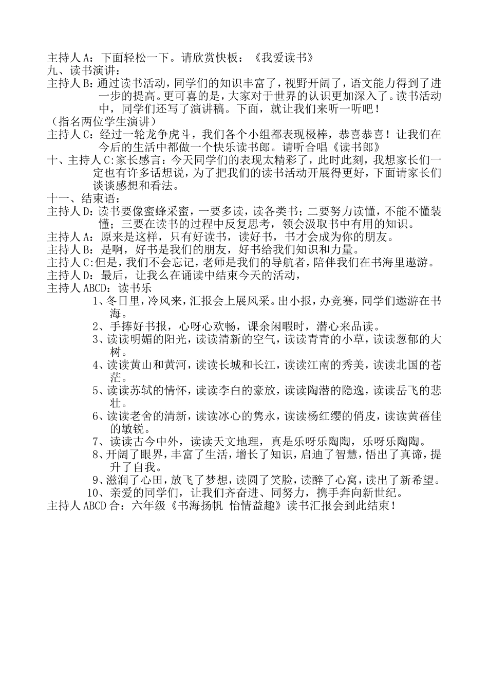 六年级主题读书汇报会_第2页