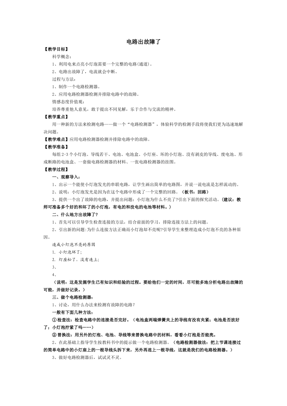 电路出故障了_第1页