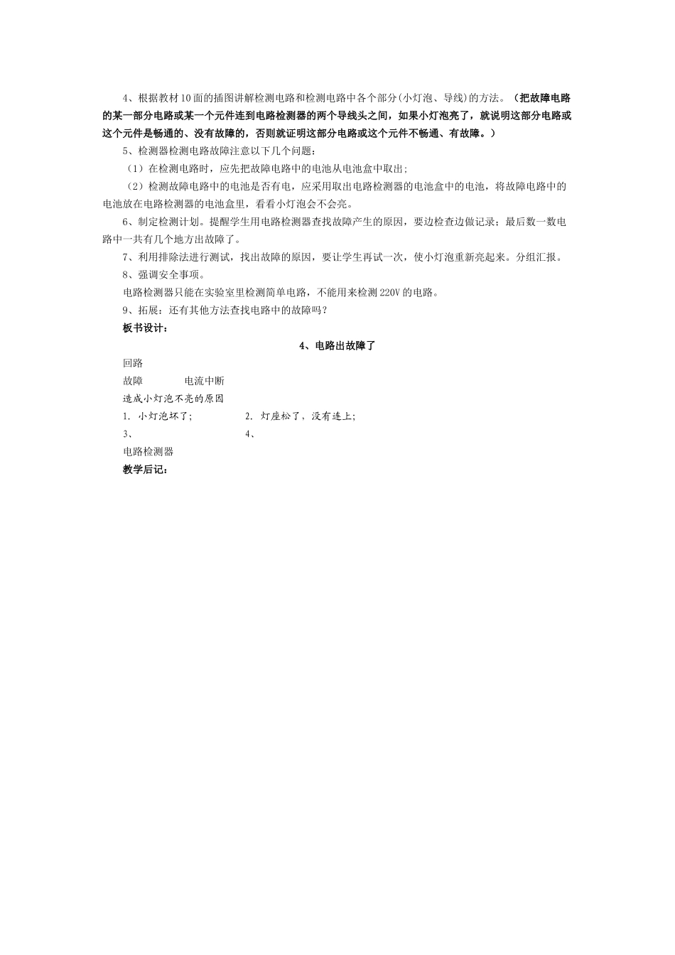 电路出故障了_第2页