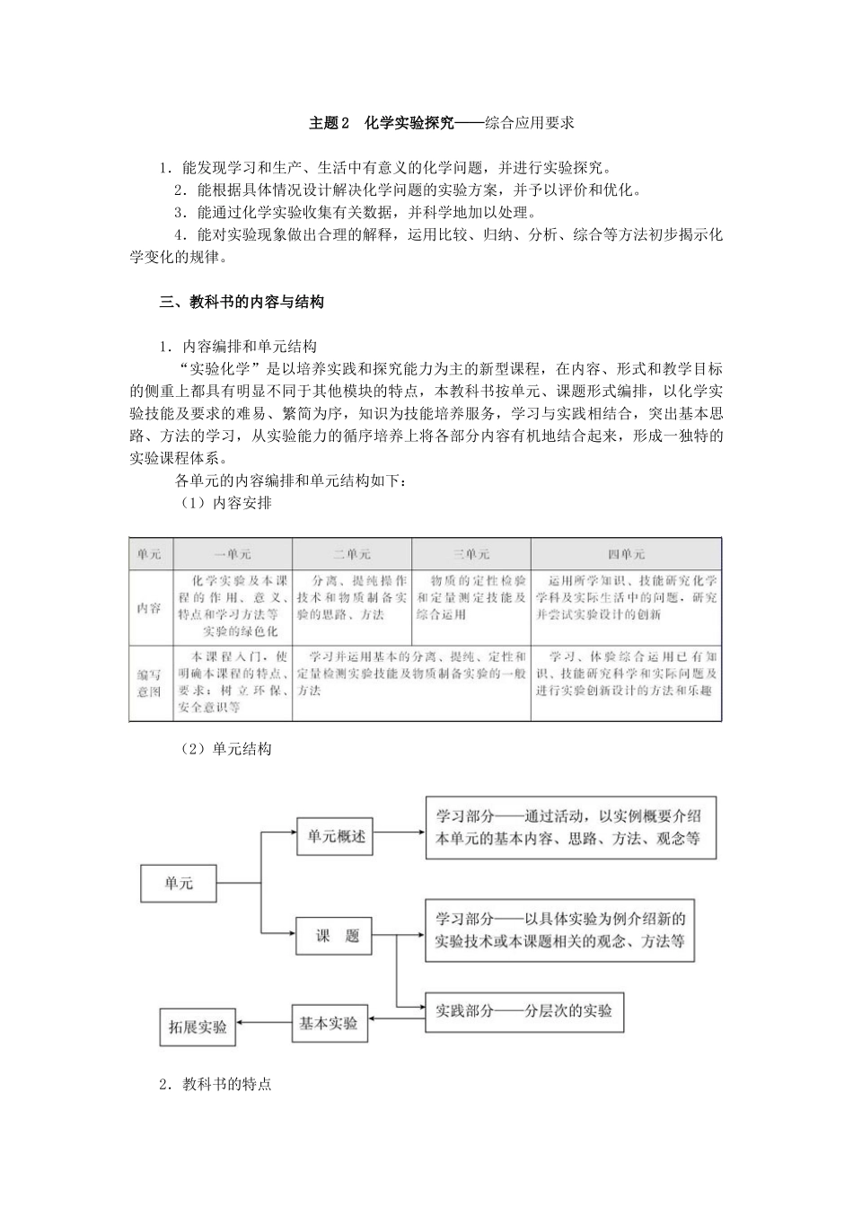 《普通高中课程标准实验教科书化学 选修6 实验化学》教师参考用书_第2页