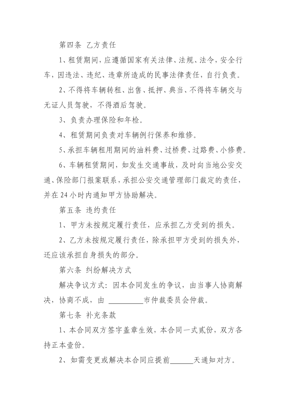 汽车租赁协议_第2页