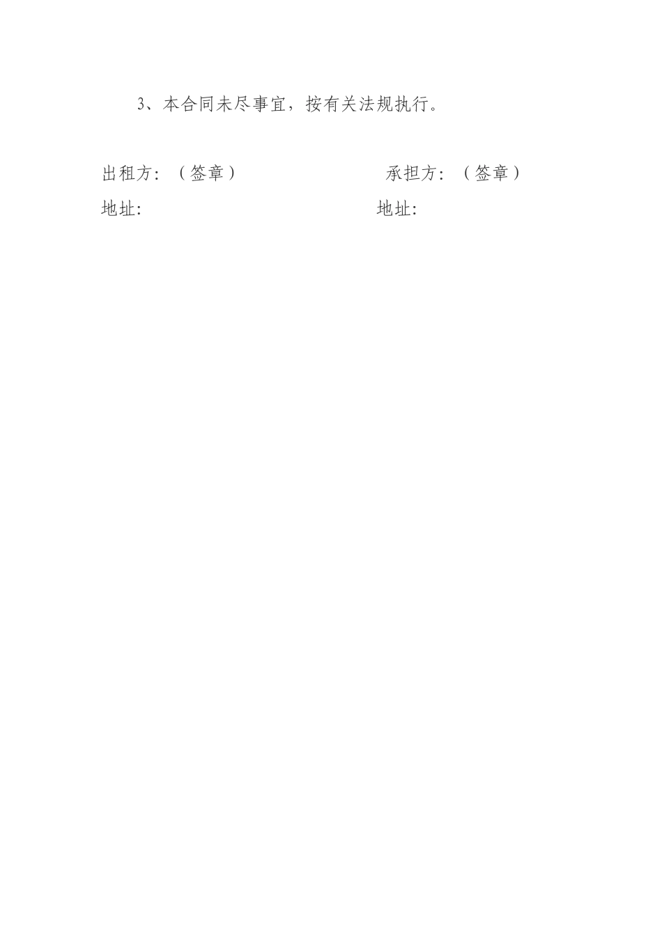 汽车租赁协议_第3页