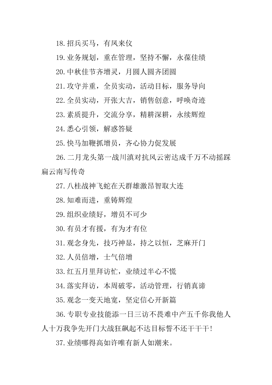 企业开门红口号大全_第2页