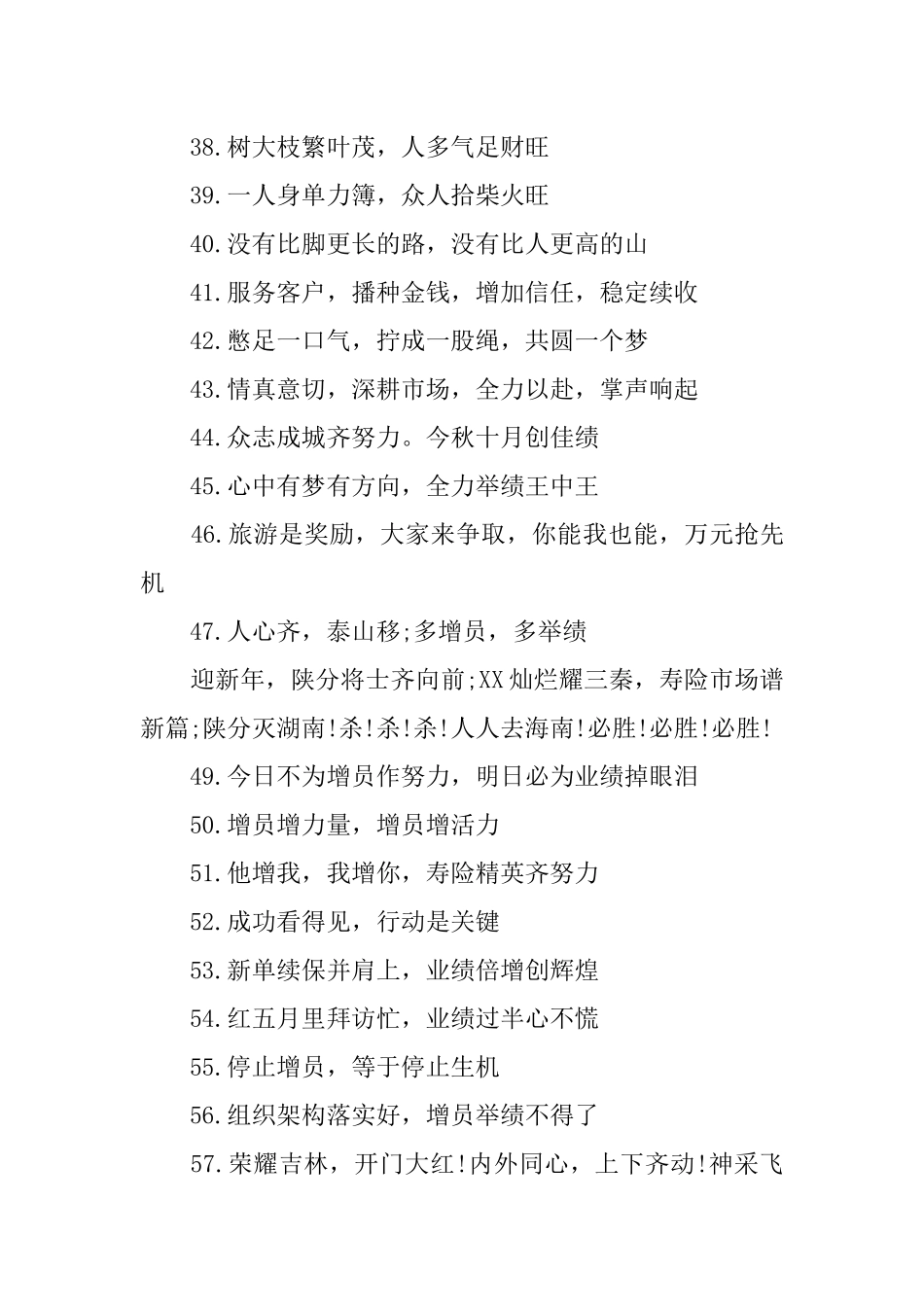 企业开门红口号大全_第3页