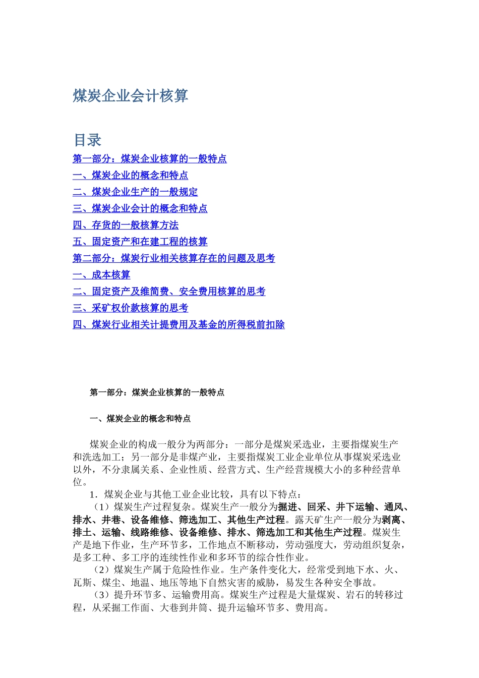 煤炭企业会计核算_第1页