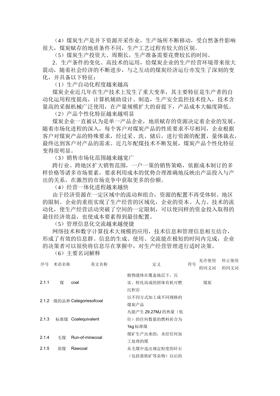 煤炭企业会计核算_第2页