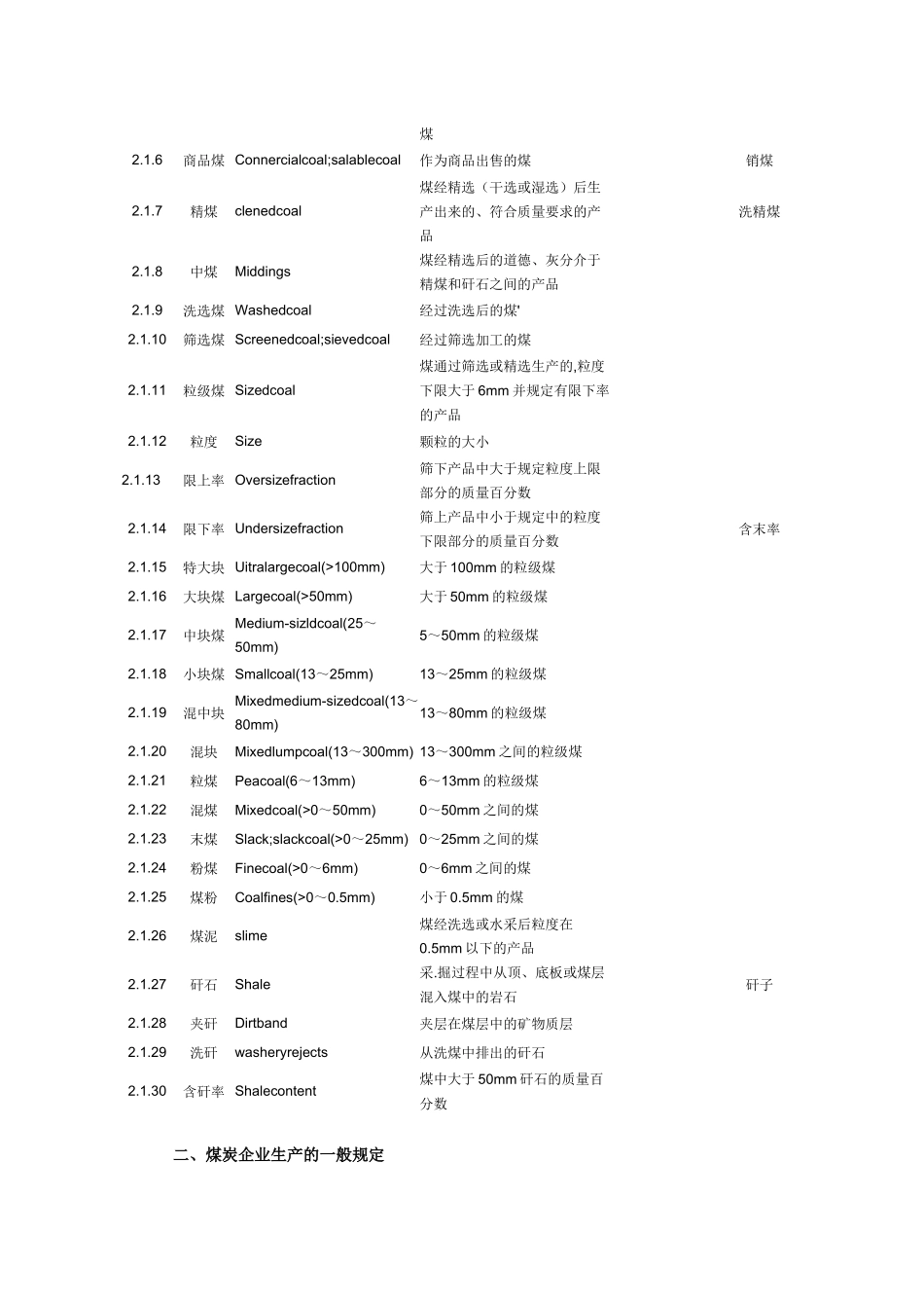 煤炭企业会计核算_第3页