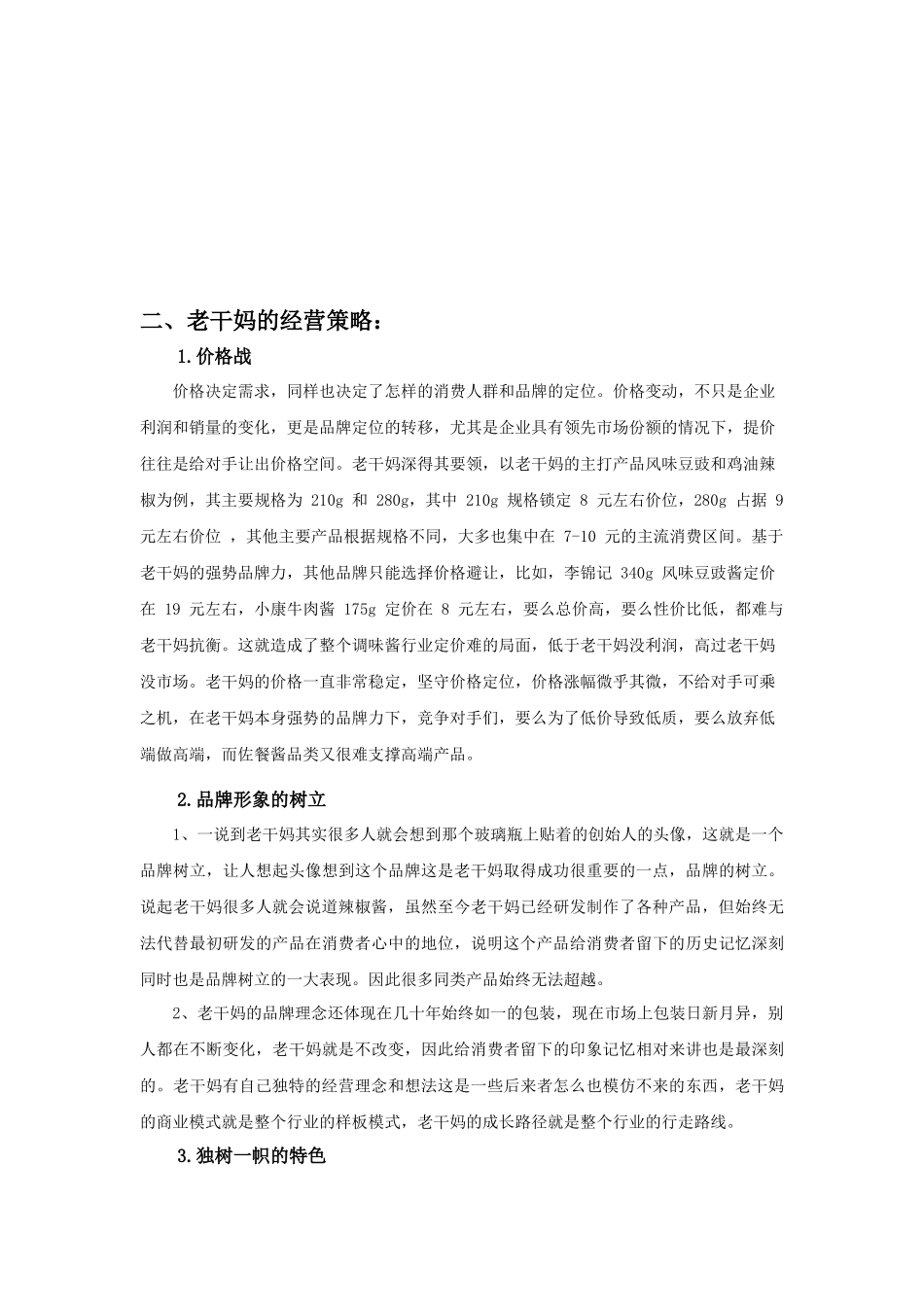 老干妈商业模式分析_第2页
