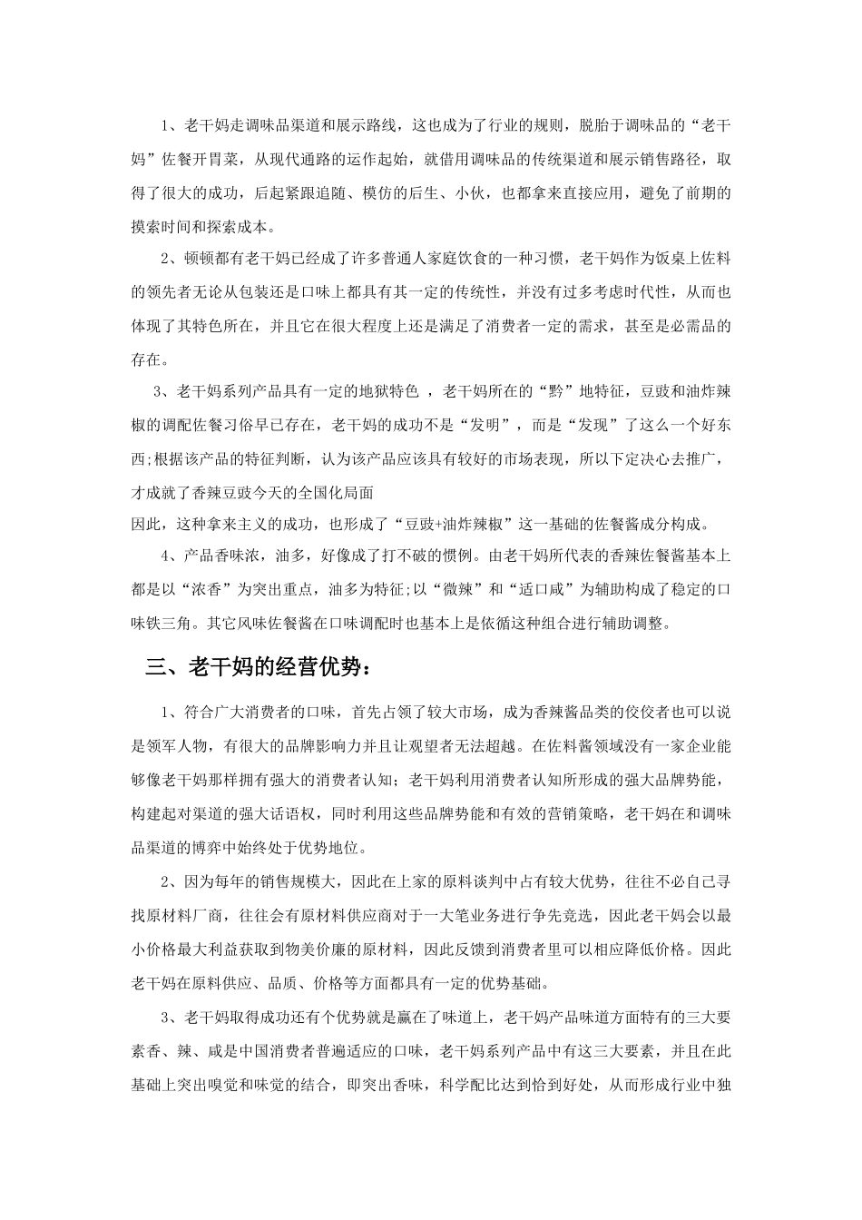 老干妈商业模式分析_第3页