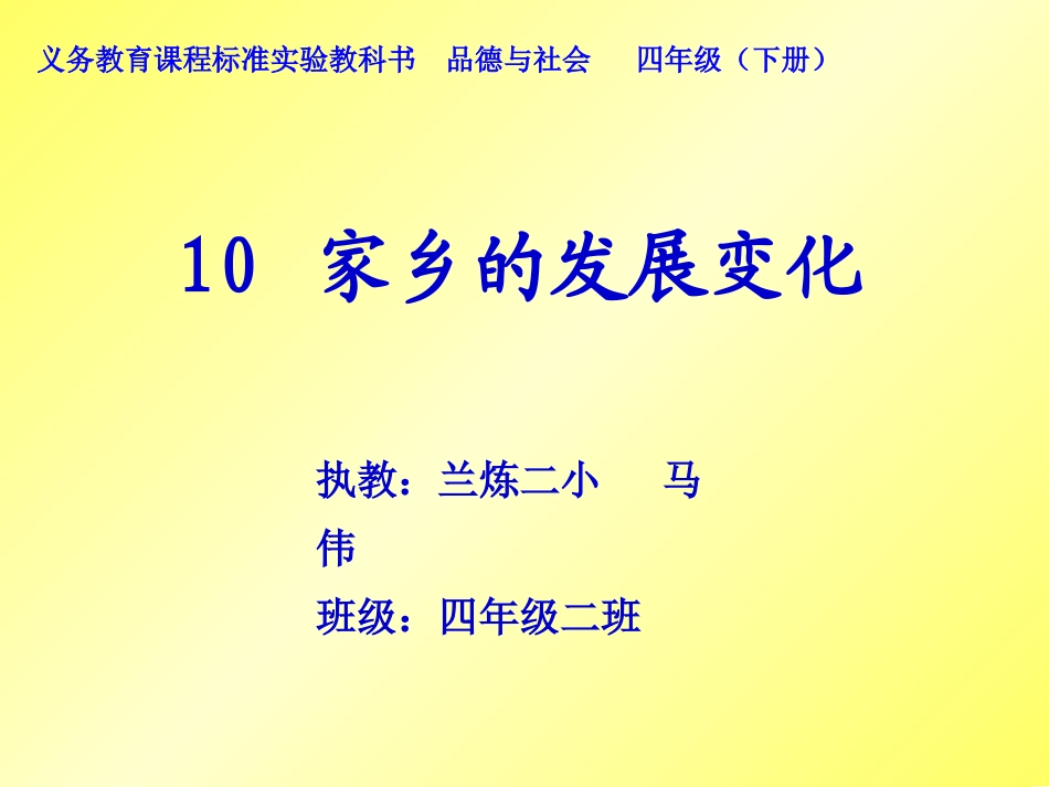 家乡的发展变化_第1页