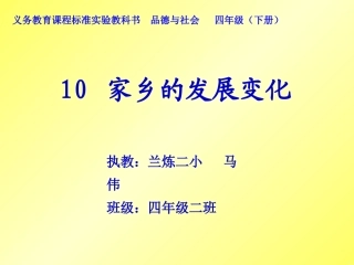 家乡的发展变化