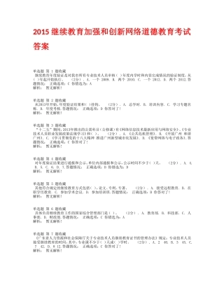 连云港继续教育加强和创新网络道德教育
