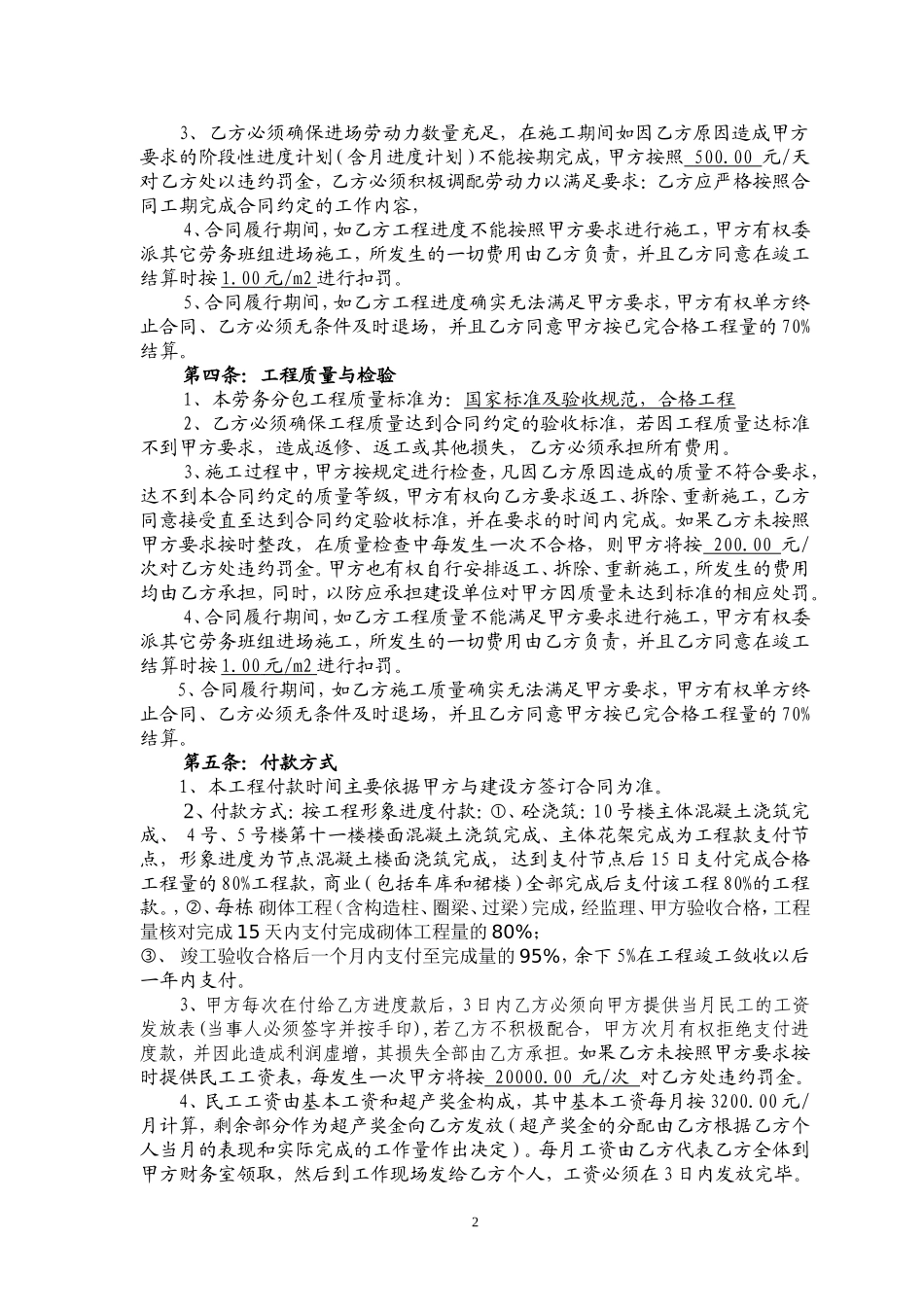 泥工劳务合同_第2页