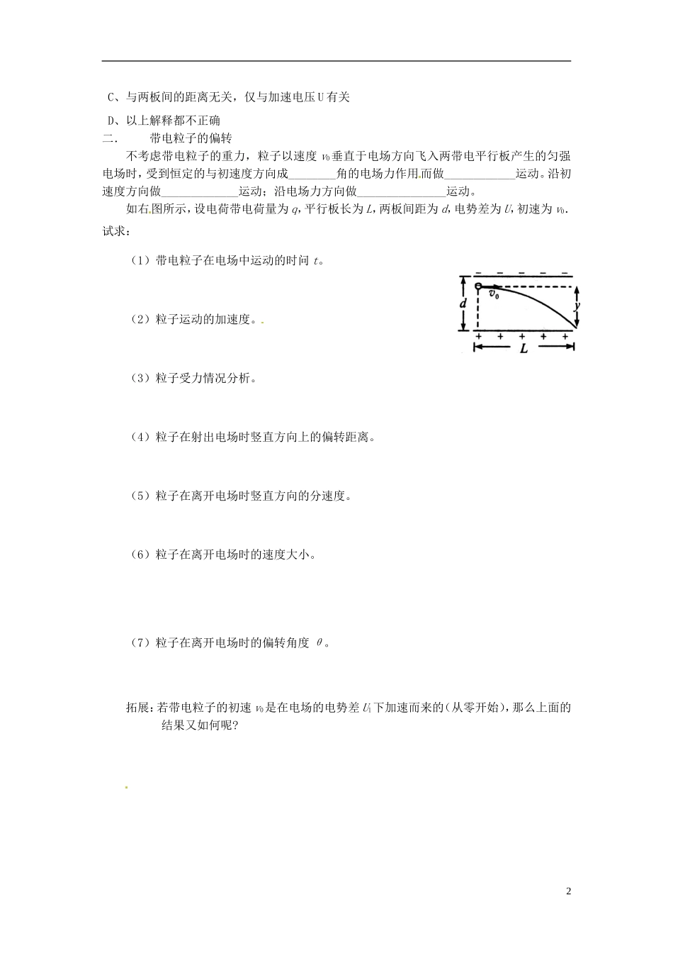 山东省德州市乐陵一中高中物理 3.6 带电粒子在电场中的运动学案 新人教版选修3-1_第2页