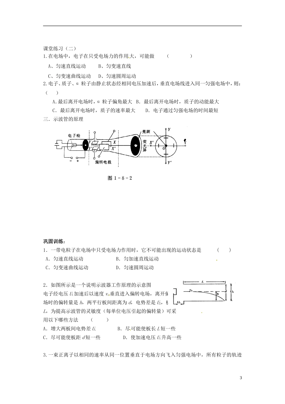 山东省德州市乐陵一中高中物理 3.6 带电粒子在电场中的运动学案 新人教版选修3-1_第3页