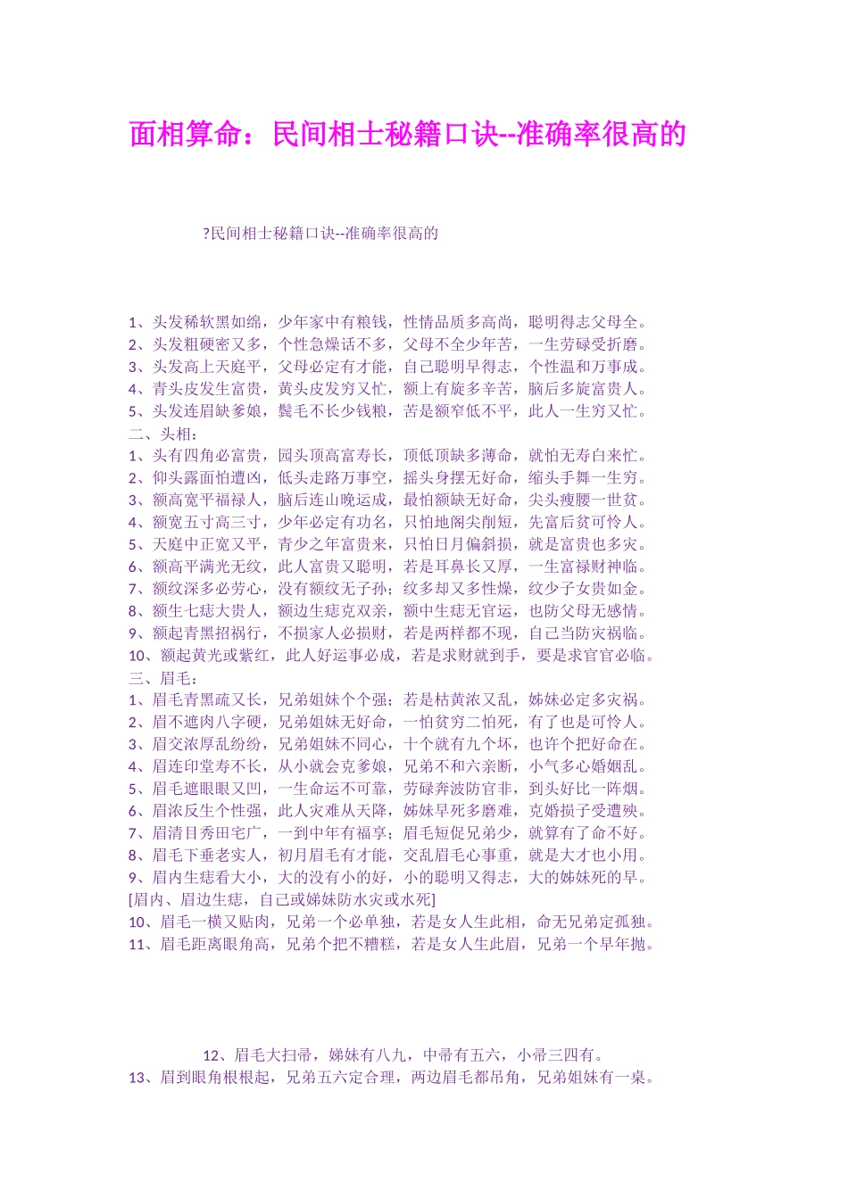面相算命民间相士秘籍口诀准确率很高的_第1页