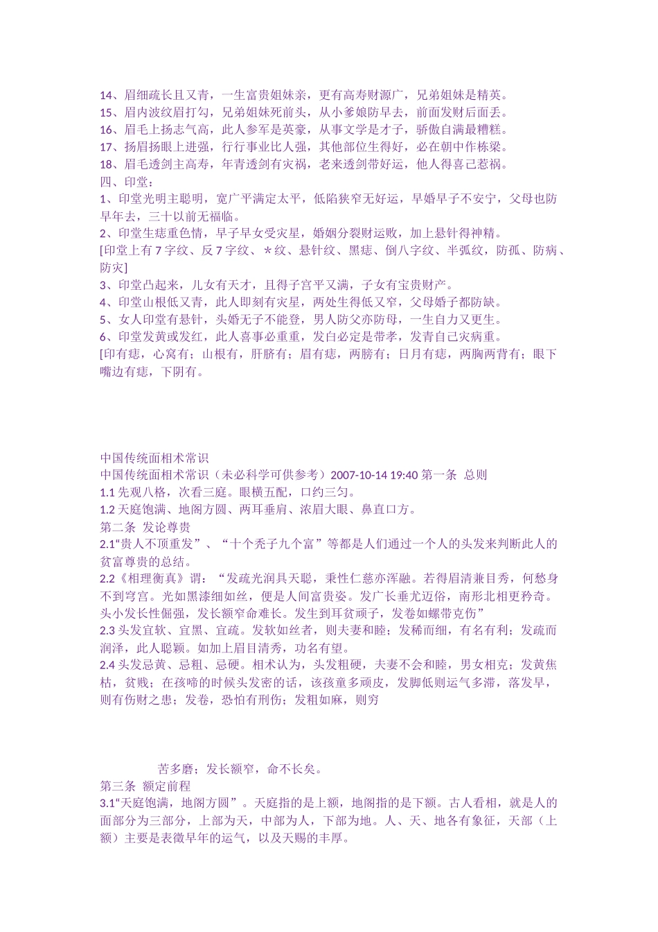 面相算命民间相士秘籍口诀准确率很高的_第2页