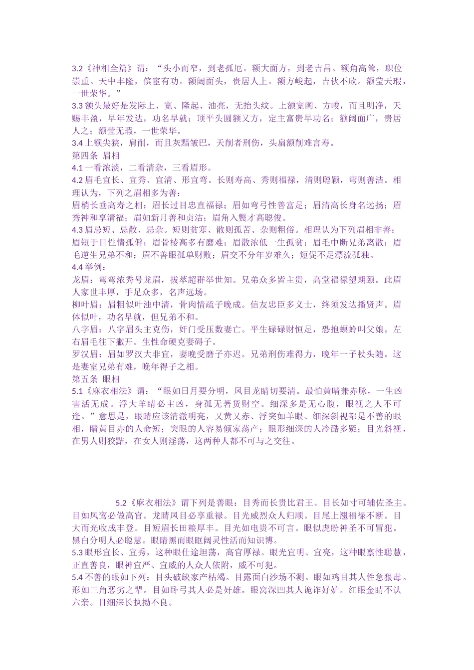 面相算命民间相士秘籍口诀准确率很高的_第3页