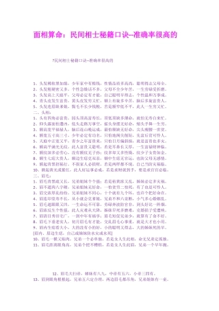 面相算命民间相士秘籍口诀准确率很高的