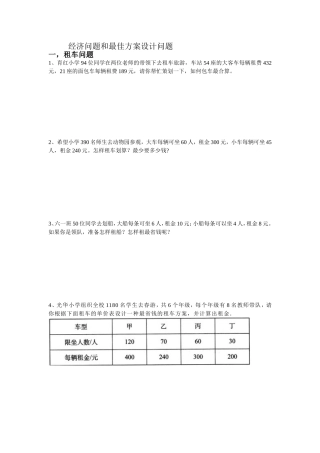 经济问题和最佳方案设计问题