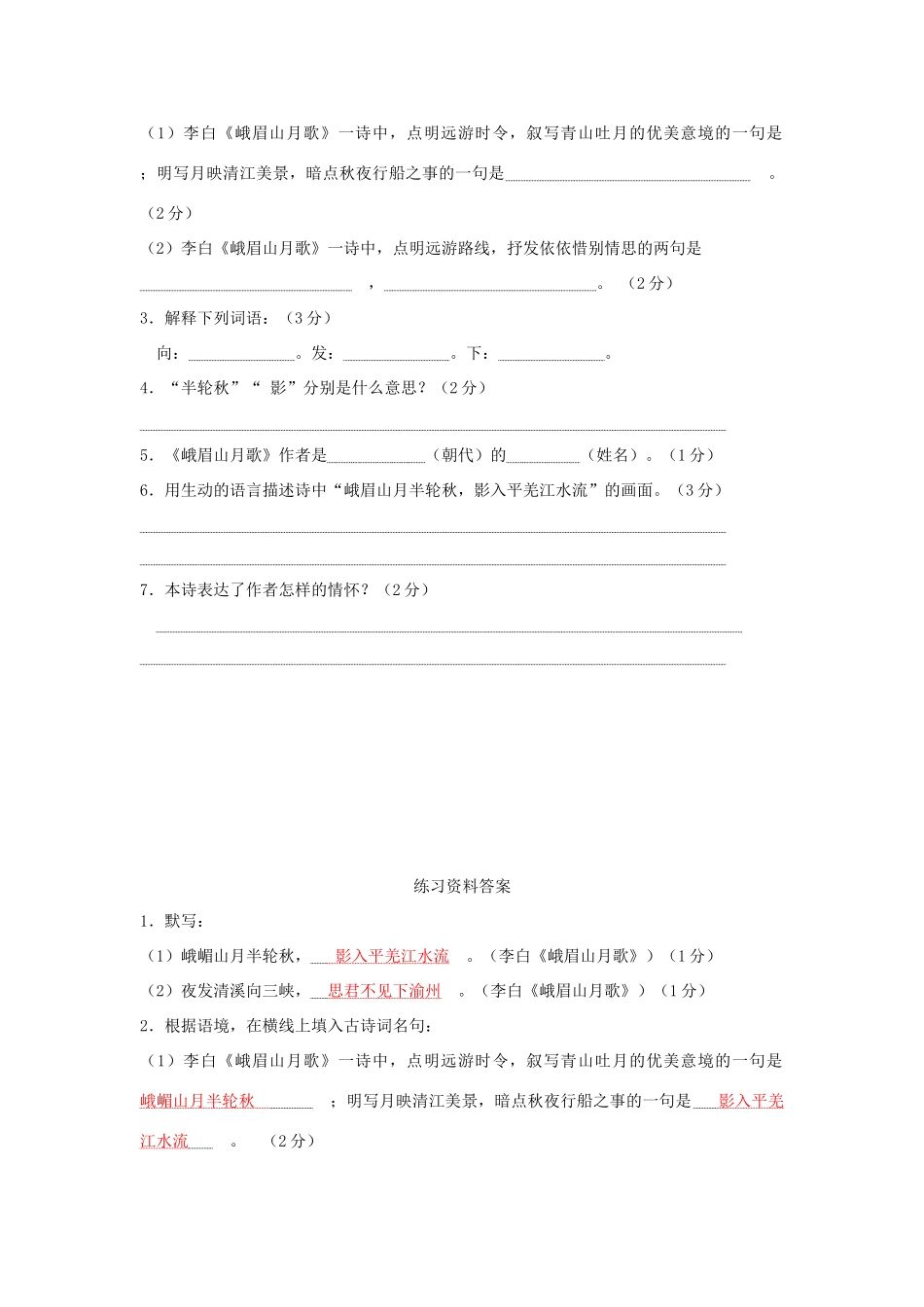 春六年级语文下册《峨眉山月歌（李白）》教学设计 鲁教版-鲁教版小学六年级下册语文教案_第2页