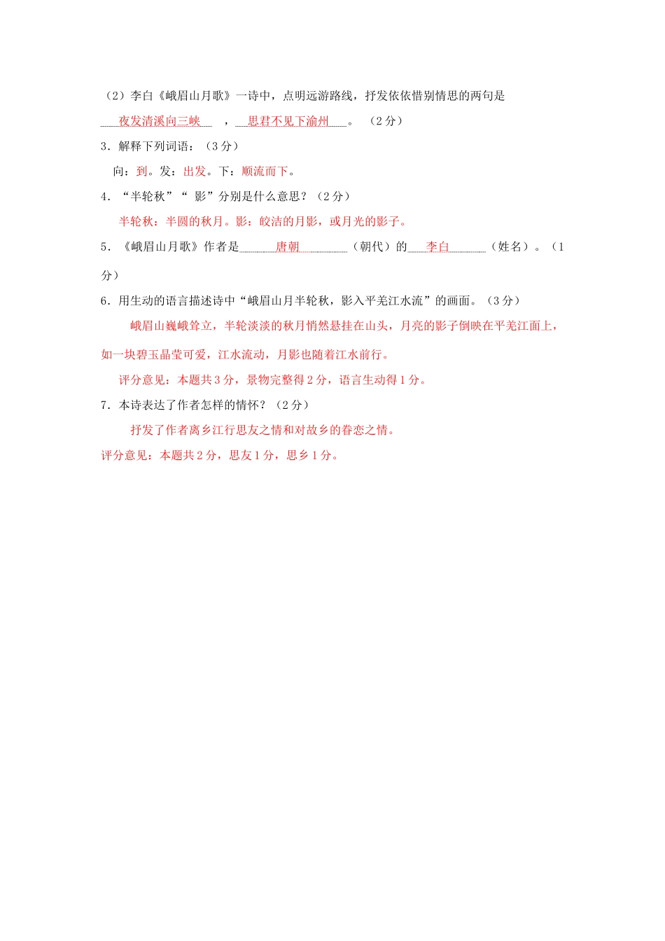 春六年级语文下册《峨眉山月歌（李白）》教学设计 鲁教版-鲁教版小学六年级下册语文教案_第3页