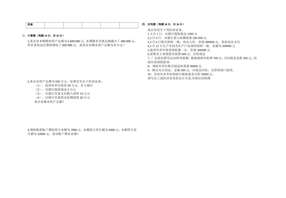 2013年高一年级上半年期中考试试题_第2页