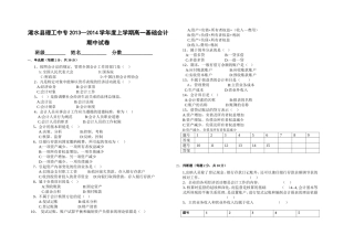 2013年高一年级上半年期中考试试题