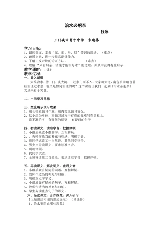 治水必躬亲教学设计
